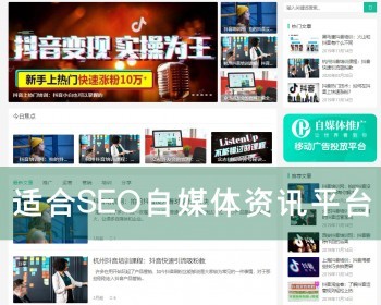 简单干净的自媒体推广平台抖音快手运营 营销教育培训收费平台带手机版wap适合SEO优化 - PHP