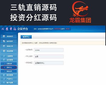 三轨直销源码/投资分红源码 - PHP