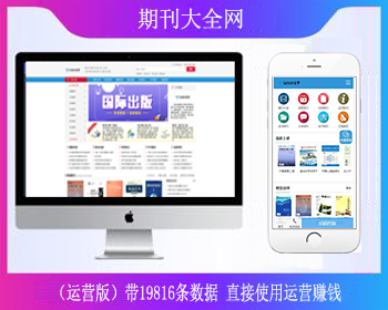 【更新+包安装】（运营版）期刊论文代理发布平台源码论文刊物大全网站源码带数据 - PHP