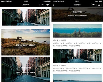 通用的旅游攻略小程序模板 - HTML / 前端静态