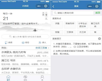 古诗词文学类小程序模板 - HTML / 前端静态