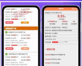 新版财富理财投资金融源码 P2P分红系统,投资自动分红 - PHP