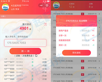 手机靓号测试吉凶微信流量主小程序开发 - ThinkPHP