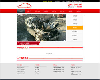 PHP汽车二手车拍卖网站源码 事故车竞拍拍卖系 - ThinkPHP