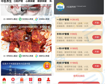 直播短视频电商开店淘推客红包裂变积分兑换流量主小程序 - ThinkPHP