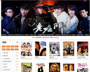 海洋CMS六翼影院在线电影网站源码/采集功能/手机端自适应 - PHP