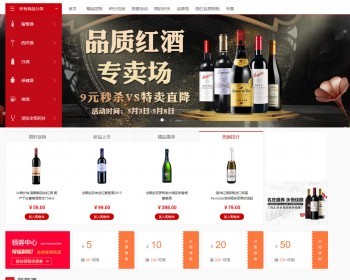 ecshop3.6酒水饮料白酒洋酒葡萄酒商城网站源码模板微信支付微信商城带手机端wap后台 - PHP