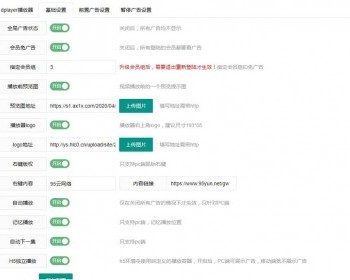 苹果cmsv10播放器去垃圾广告插件 - PHP