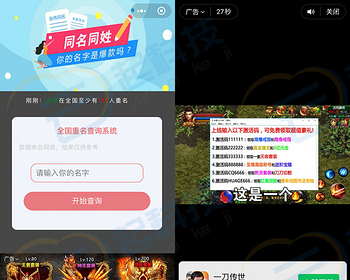 宝宝起名重名查询激励视频广告流量主微信小程序 - ThinkPHP