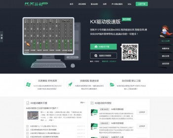 驱动商城下载类网站织梦模板 - PHP