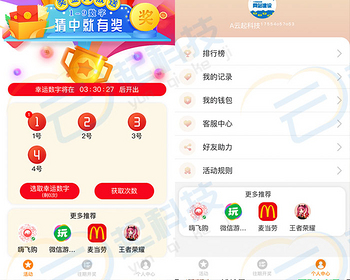 幸运数字J猜中奖生肖红包小游戏微信流量主小程序 - ThinkPHP
