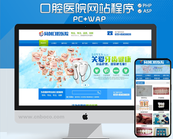 牙科诊所网站建设源码程序 PHP口腔医院网站源码程序带同步手机网站程序