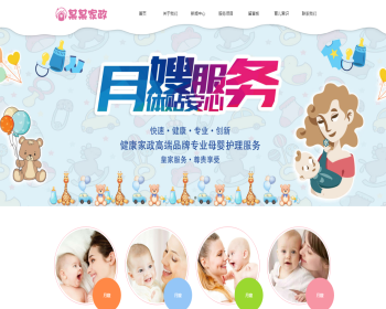 易优cms响应式月嫂家政服务公司网站模板源码 自适应手机端 - ThinkPHP