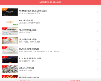 公众号装x神器生成引流源码 - ThinkPHP
