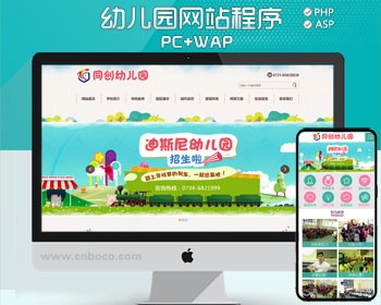 PHP大气幼儿园网站制作源码程序 幼儿园网站源码模板程序带同步手机网站