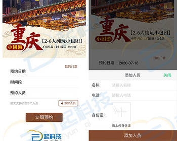 旅游景点会议诗会比赛/车展活动门票预约核销登记系统 - ThinkPHP