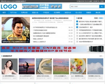 帝国CMS句子模板源码,台词,说说,签名,诗词,名言模板,自适应SEO优化版】 - PHP