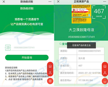 微商品防伪溯源一物一码查询生成系统 - ThinkPHP