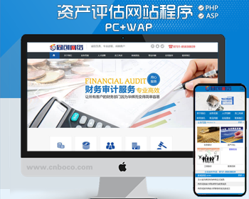工程造价单位网站制作源码程序 PHP账务审计代理网站源码模板程序带同步手机网站
