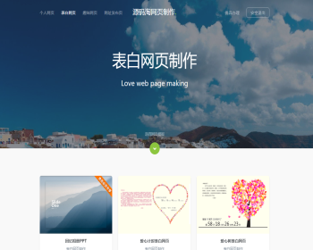 网页生成制作系统v1.4完整运营版源码，一键生成精美网页，数十套模板+VIP会员系统 - ThinkPHP