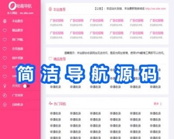 优化版导航源码|秘趣导航|批量检查友链有效性|导航网站源码 - PHP