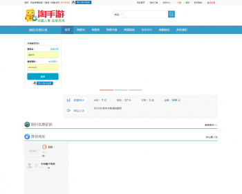 精仿淘手游游戏账号交易平台友价商城源码 - PHP