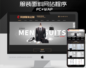 服装定制中心网站制作源代码程序 PHP服装设计网站源码模板程序带同步手机网站