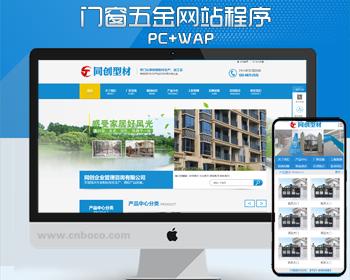 PHP铁艺大门网站建设源代码程序 门窗五金部件网站源码模板程序带同步手机网站