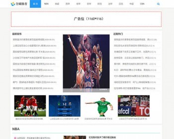 响应式体育新闻资讯类网站织梦模板（自适应手机端） - PHP