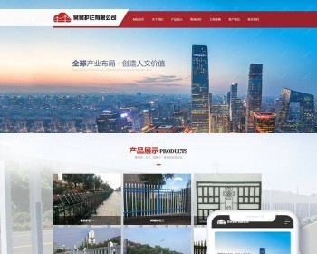 道路护栏交通设施类网站织梦模板模板（带手机端） - PHP