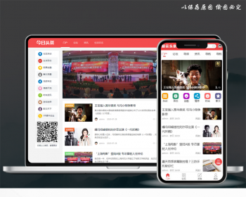 discuz整站程序头条新闻科技资讯网站论坛源码新闻文章博客dz建站 - PHP