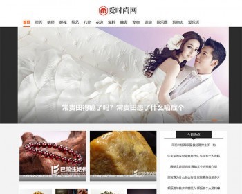 时尚新闻资讯类网站织梦模板（带手机端） - PHP