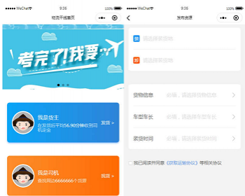 货运物流发布小程序模板 - HTML / 前端静态