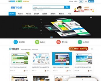 模板资源下载类网站织梦模板（带手机端） - PHP