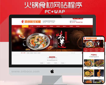 大型餐饮连锁管理企业网站制作源码程序 PHP大气小吃加盟网站建设源码程序带同步手机站