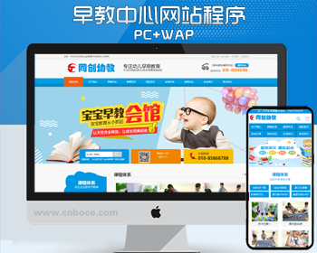 幼儿早教中心网站建设源代码程序 PHP智力开发培训网站制作源码程序带同步手机网站