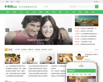 女性健康养生资讯网类织梦模板（带手机端） - PHP