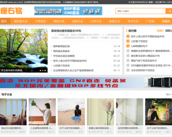 帝国CMS自适应座右铭模板，签名，网名，说说，广告语，祝福语模板，SEO优化版 - PHP