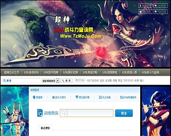 LOL英雄联盟 LOL英雄联盟攻略 LOL战斗力在线查询网站源码 - PHP