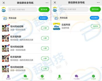 同城微信群小程序二维码导航收录系统 - ThinkPHP