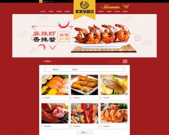 特色美食小吃加盟店网站模板源码 带手机端带后台 - PHP
