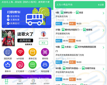 全国公交地铁车次路线站点查询出行助手流量主小程序 - ThinkPHP