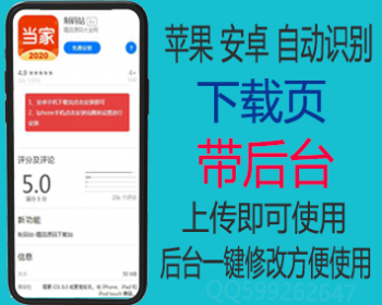 （带后台）苹果安卓APP下载页 app应用下载界面源码 - PHP