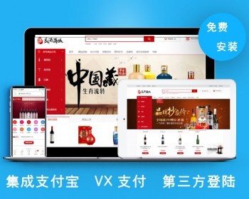 ecshop3.6红酒商城源码在线销售白酒洋酒模板带手机端wap后台微信支付宝支付网站包安装 - PHP