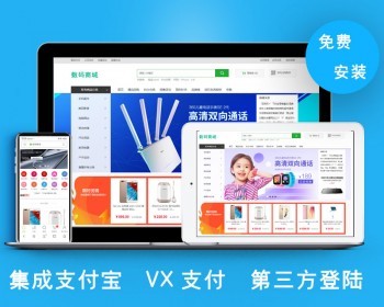 ecshop/手机电脑版/家电/小商品/百货/文体/数码/汽车用品/商城模板/网站源码带后台 - PHP