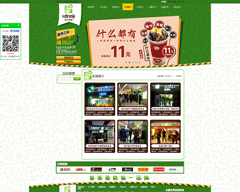 php餐饮奶茶饮料潮饮服务休闲甜点企业整站模版建站源码wap