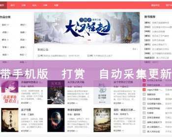 PTCMS小说网站源码带手机版送自动更新采集规则,文章在线阅读系统,整站模板 - PHP