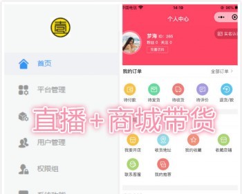 直播+短视频+电商带货小程序源码｜直播商城带货系统｜直播购物搭建开发源码 - ThinkPHP