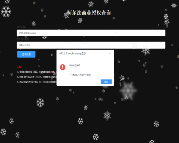 PHP阿尔法域名授权系统源码[包安装】 - ThinkPHP