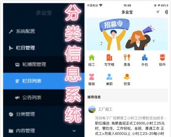多业宝分类信息系统小程序源码｜微信同城写字楼招工便民本地分类信息发帖小程序 - ThinkPHP